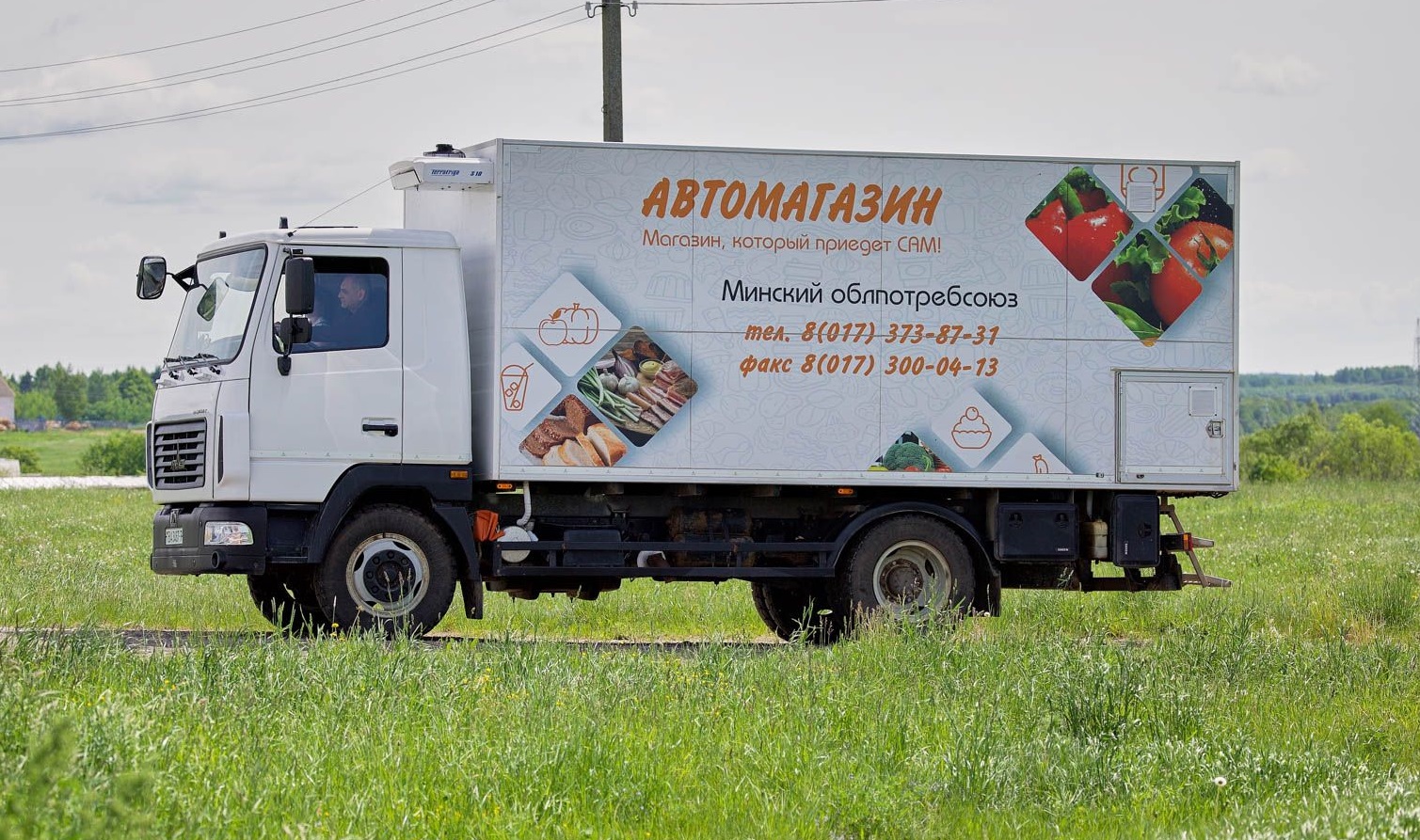 График автомагазина Вилейского района